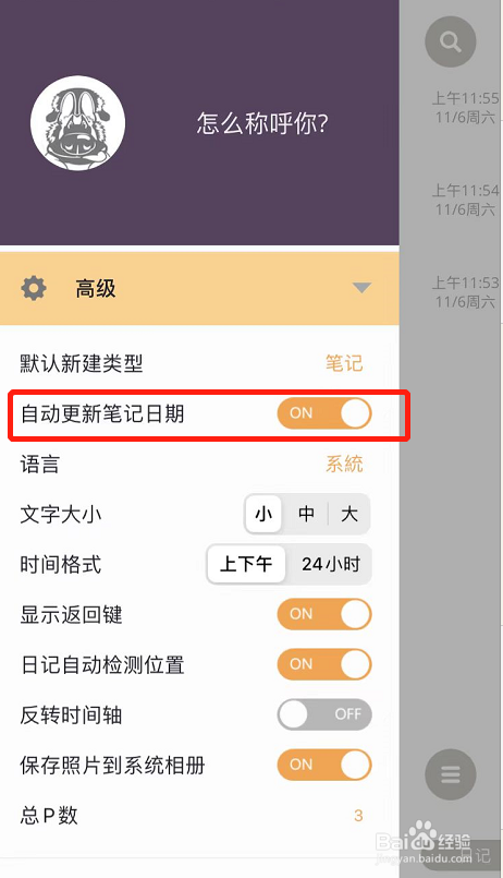 Pendo怎么设置自动更新笔记日期