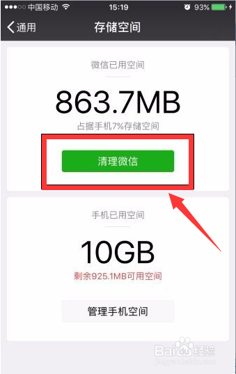 如何清理iPhone存储空间