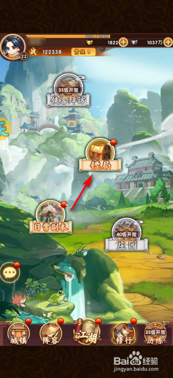 全民武馆镖局怎么玩