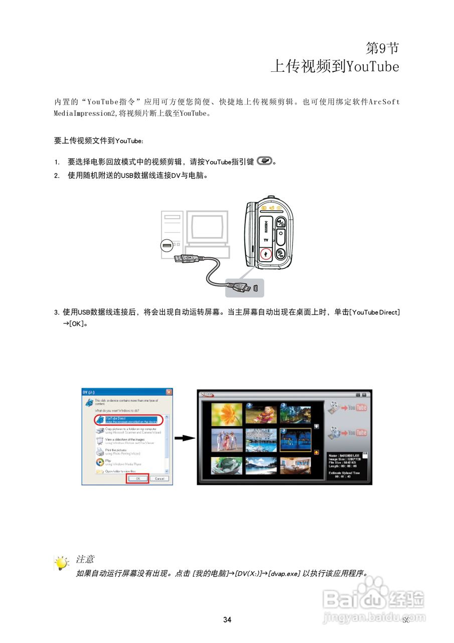 海尔DV-V85数码摄像机说明书:[4]