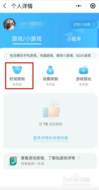微信成长守护平台怎样设置游戏时长