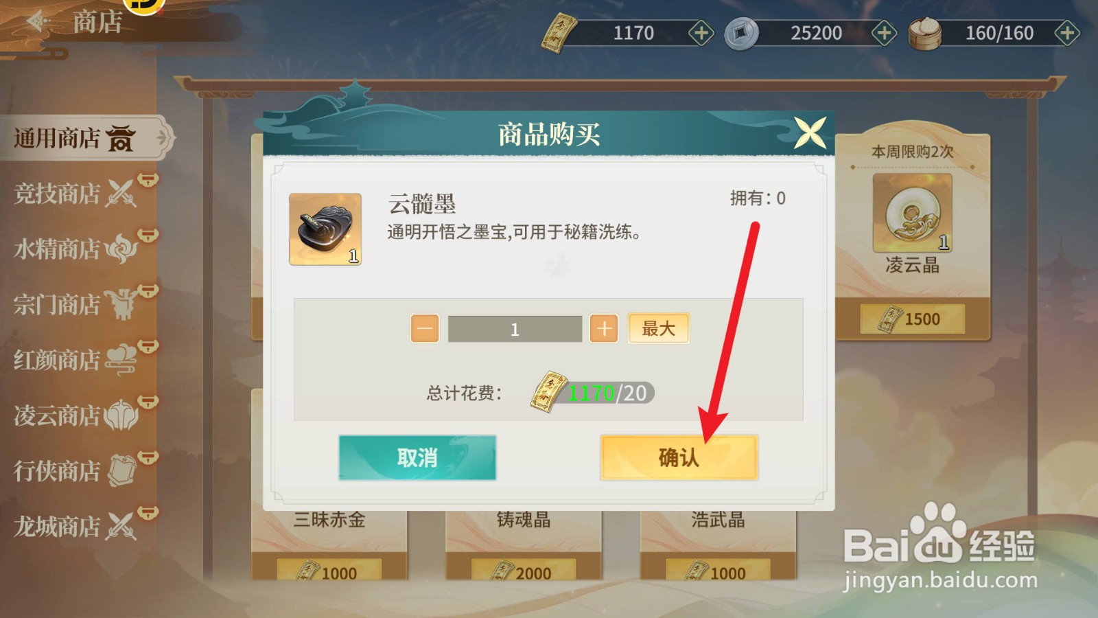 江湖如梦怎么购买云髓墨