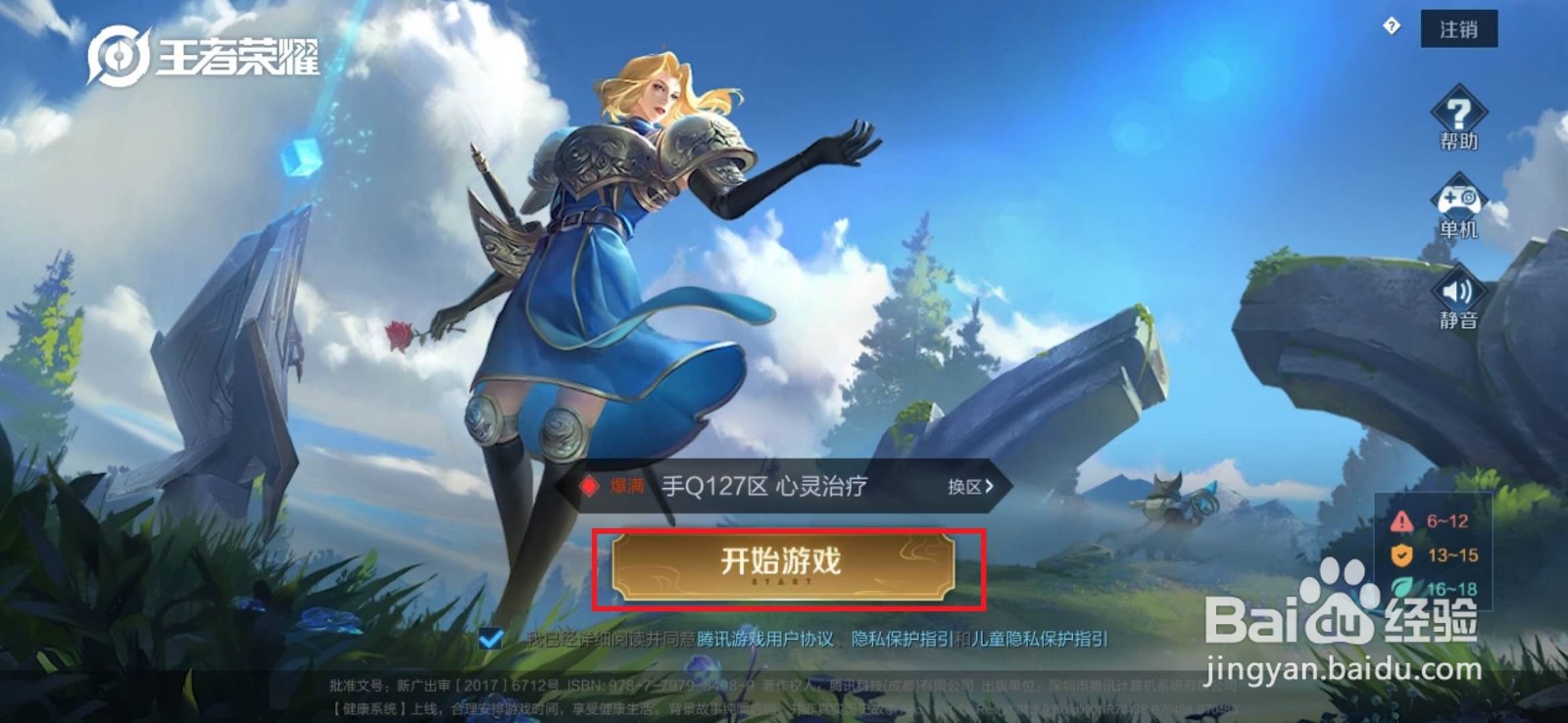 王者荣耀如何参加中秋节活动