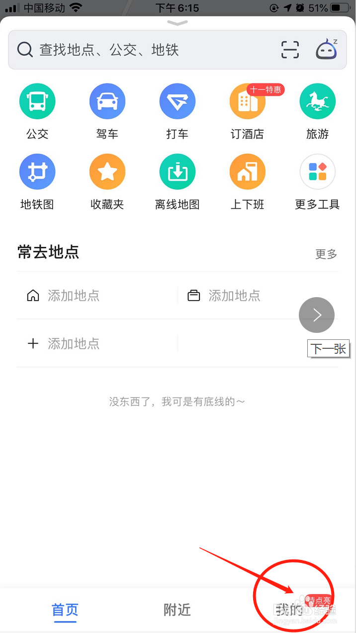 高德地图导航如何设置小团团语音包播报？