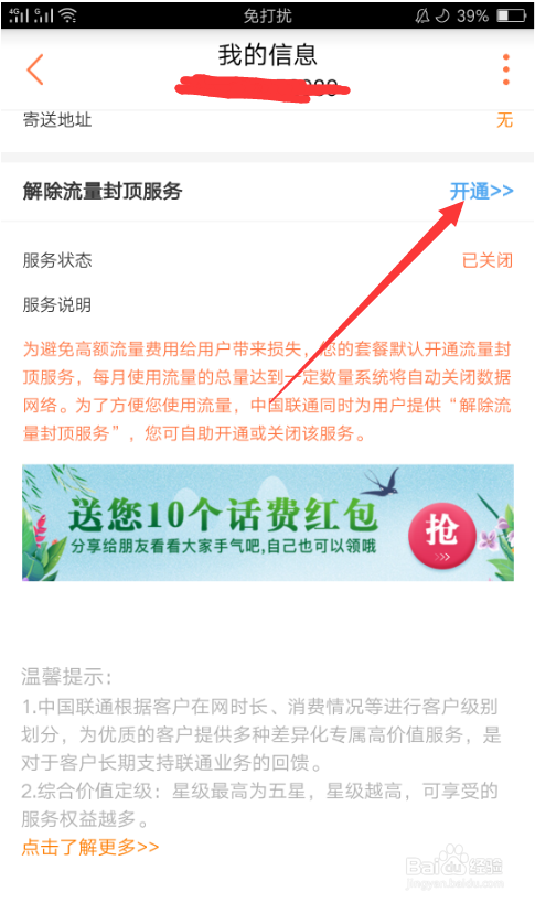怎么解除流量封顶