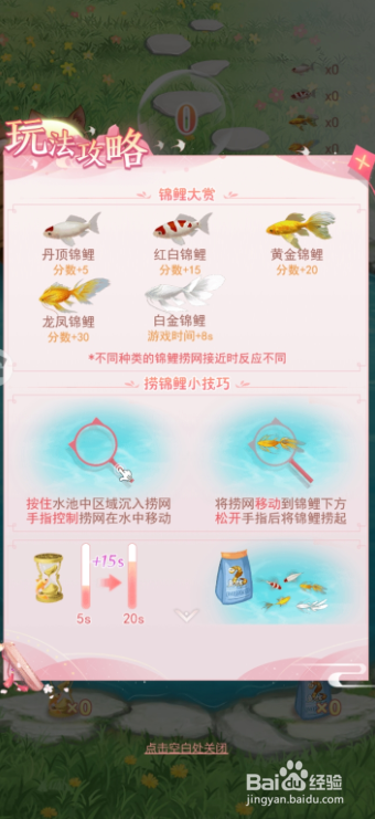 花之舞手游怎么参加活动捞锦鲤？