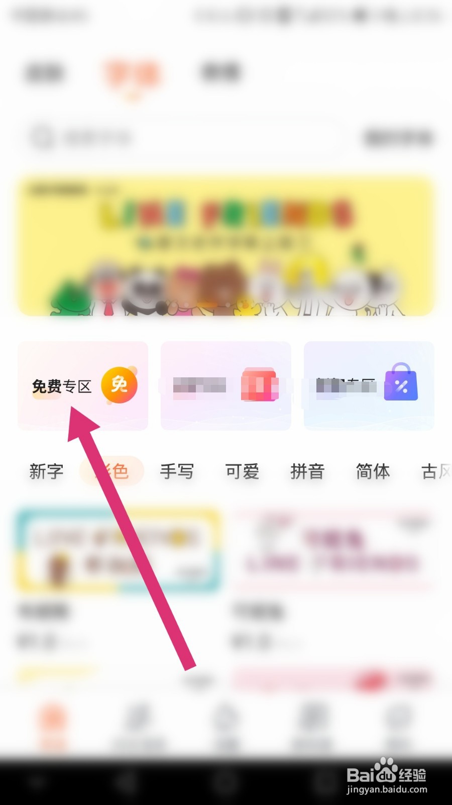 搜狗输入法如何修改字体
