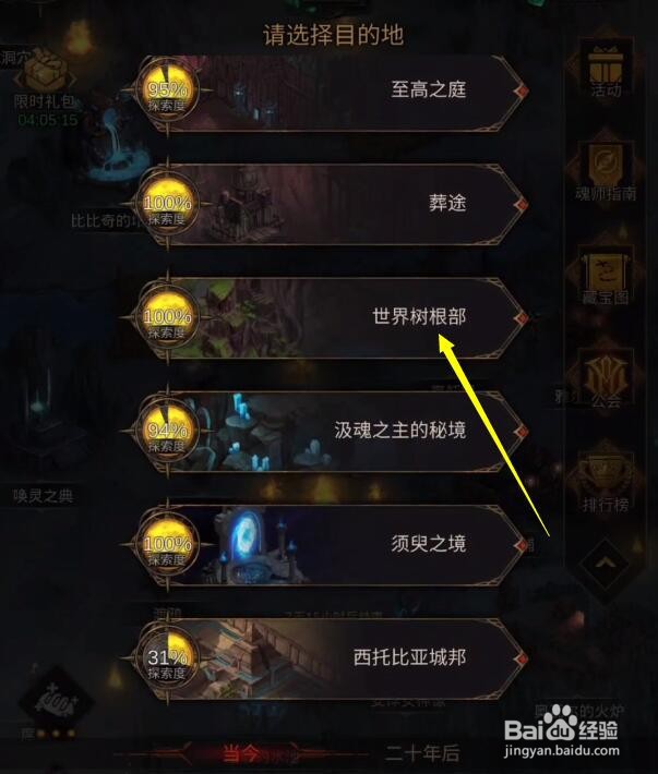 地下城堡3世界树树冠怎么进