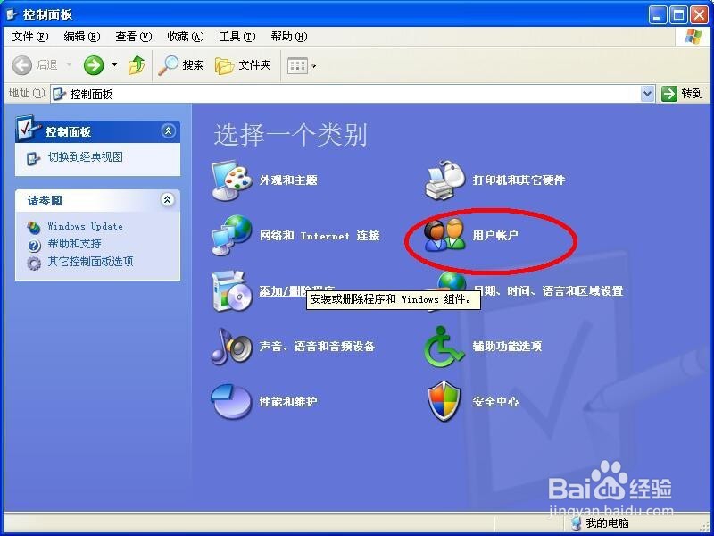 联想电脑怎么切换用户
