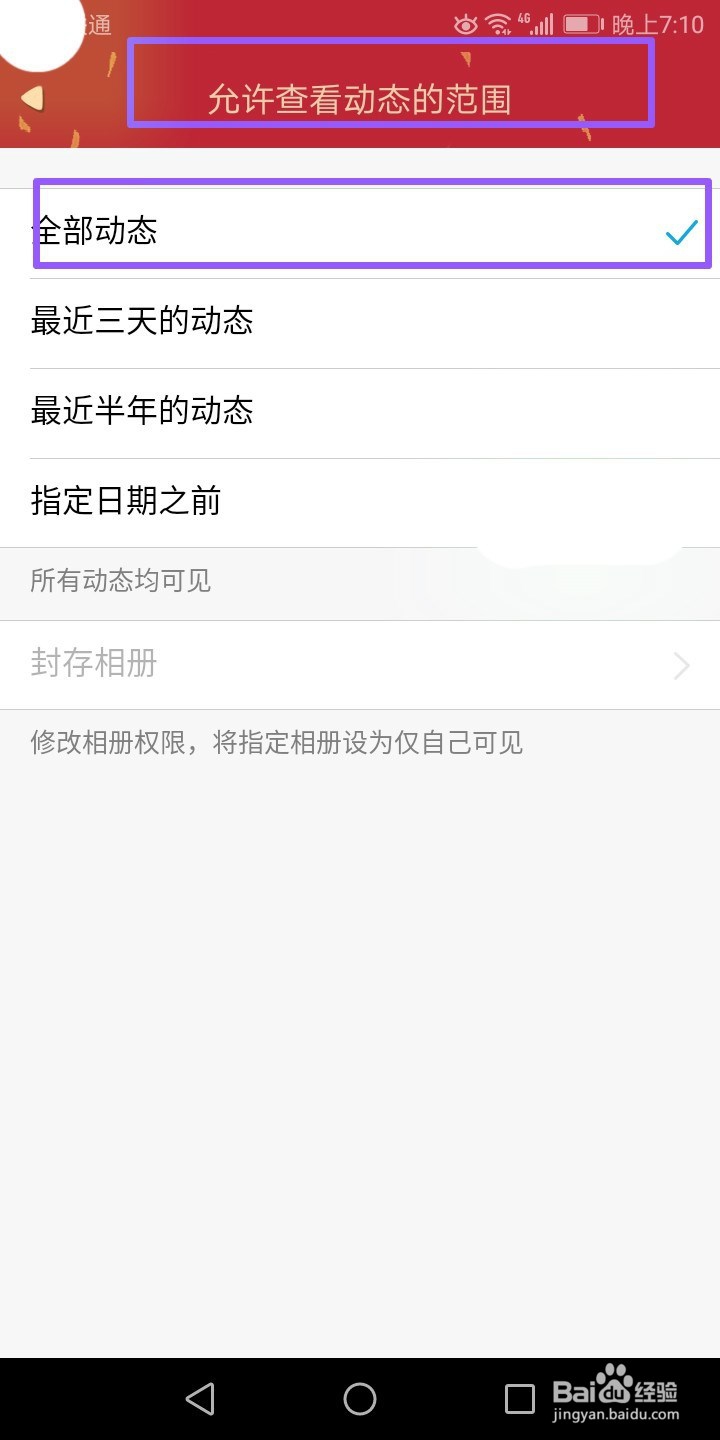 手机QQ设置查看朋友圈范围的操作