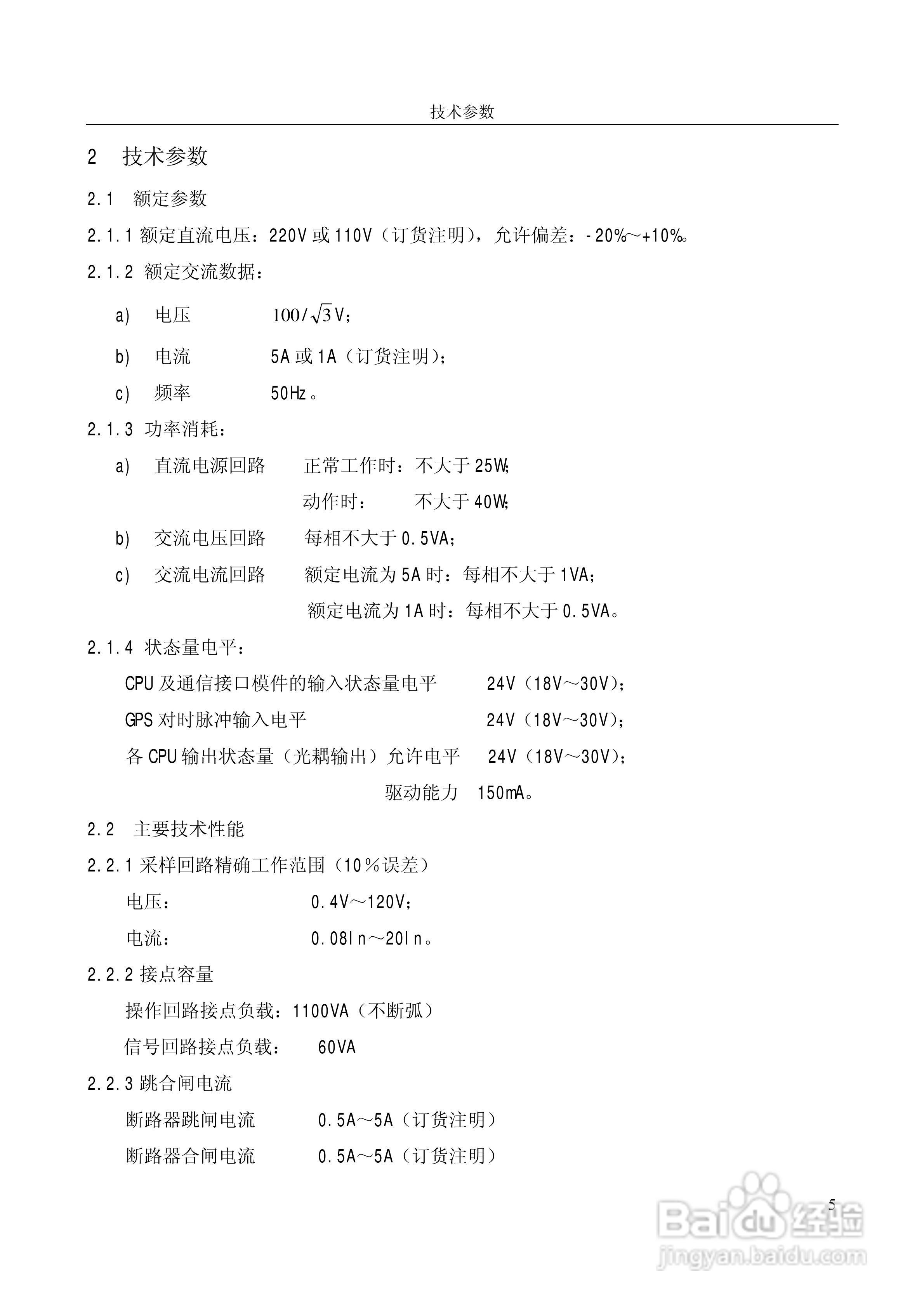 PST649A数字式变压器保护装置使用说明书:[1]
