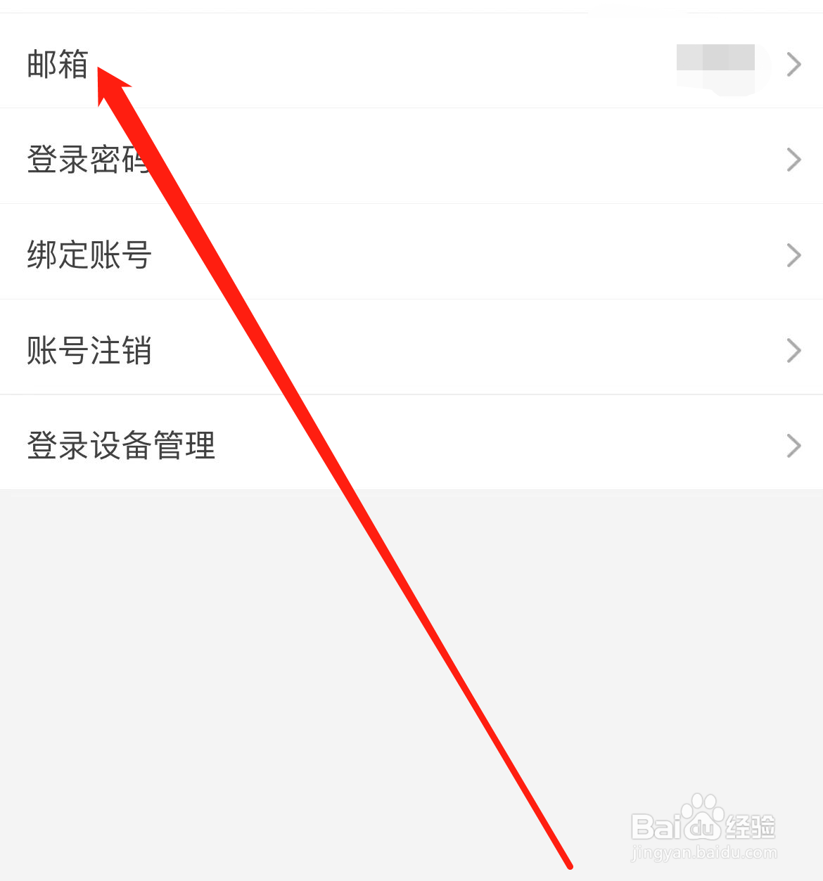优酷如何绑定邮箱