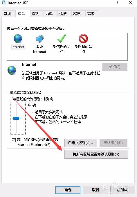 Win10提示此网站的安全证书有问题怎么办