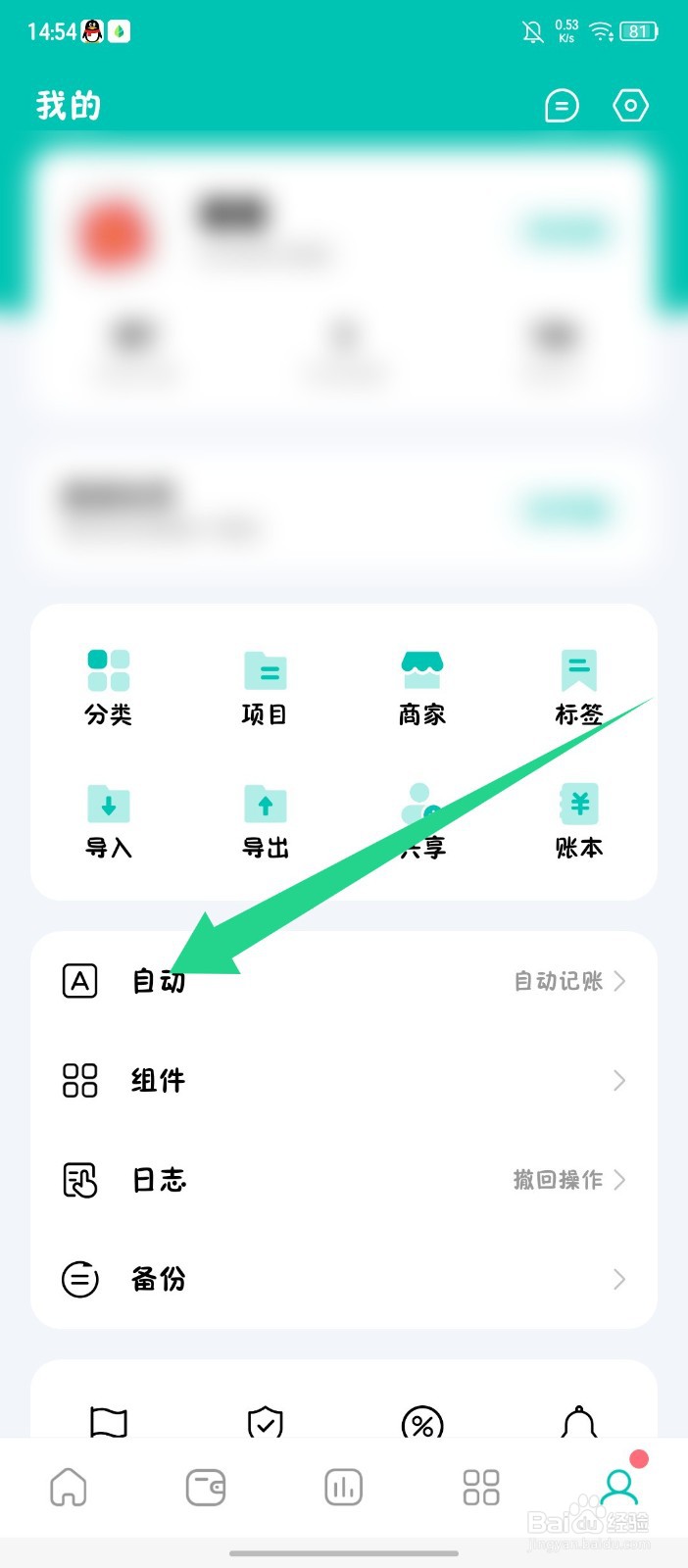 薄荷记账怎么开启自动记账