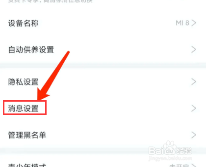 爱优漫app怎样拒绝陌生人消息
