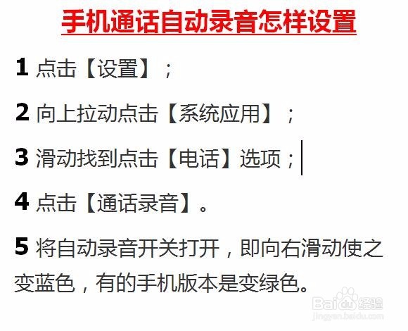 手机通话自动录音怎样设置