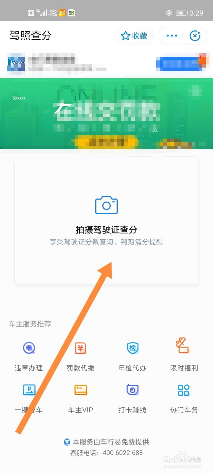 网上如何查询驾驶证分数