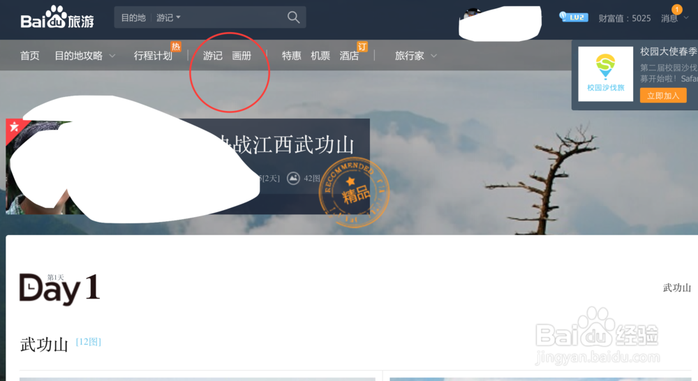 百度旅游的基础功能使用