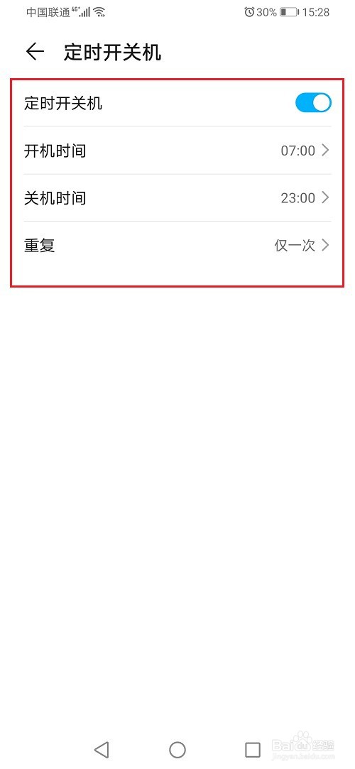 华为手机定时开关机在哪里设置