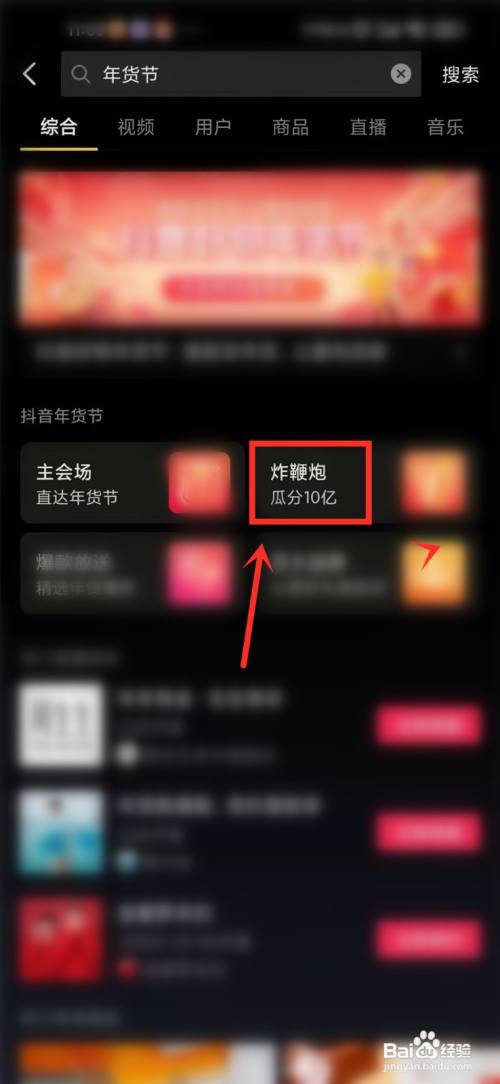 抖音年货节购物红包怎么获得?