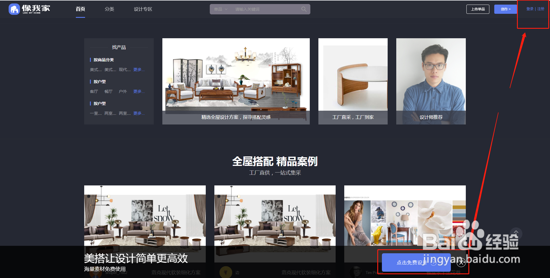 如何使用像我家美搭云设计搭配整装方案