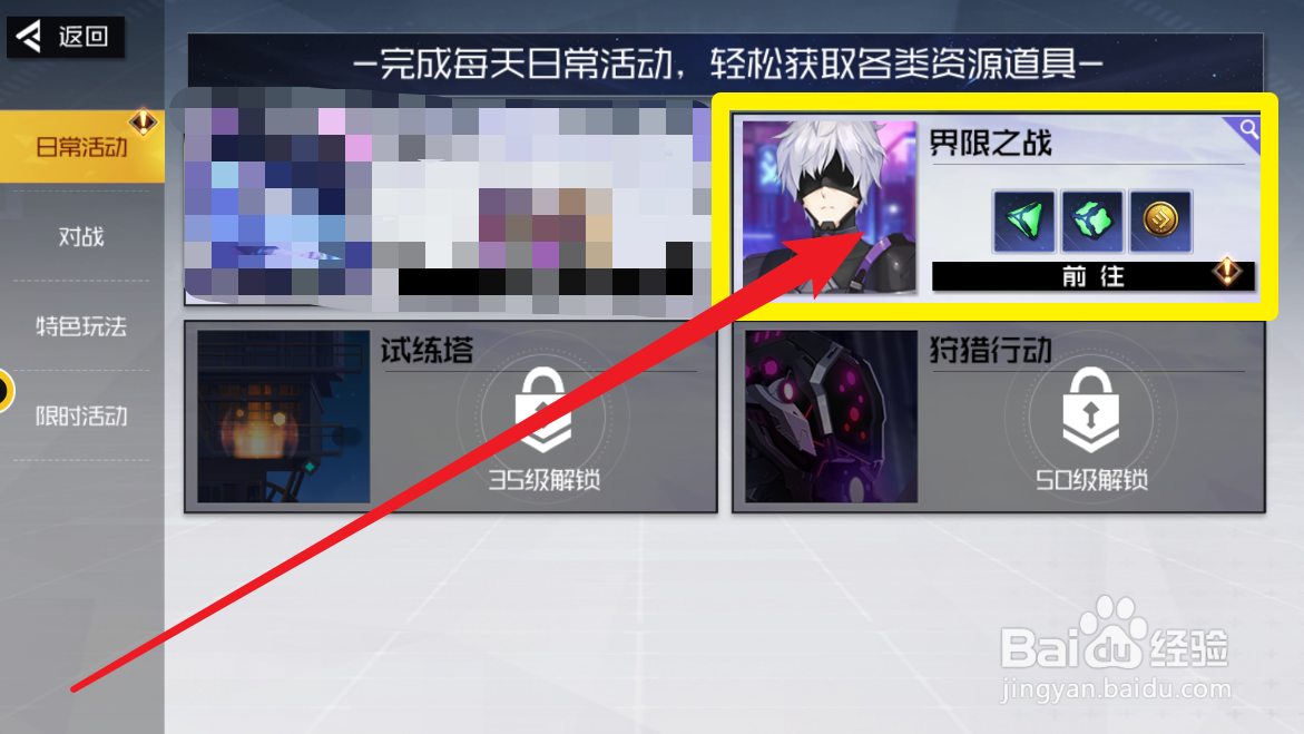 黑月手游界限之战挂机奖励领取流程