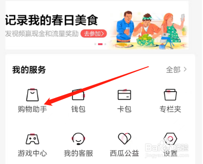 安卓版西瓜视频如何查看未使用的优惠券