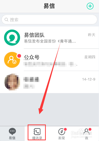 易信怎么免费发送短信