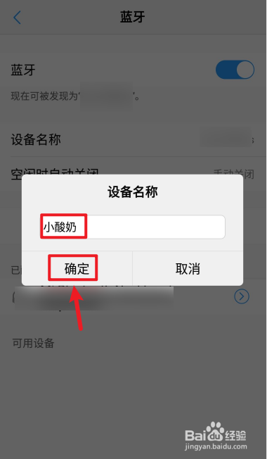 vivo手机如何修改蓝牙设备名称?