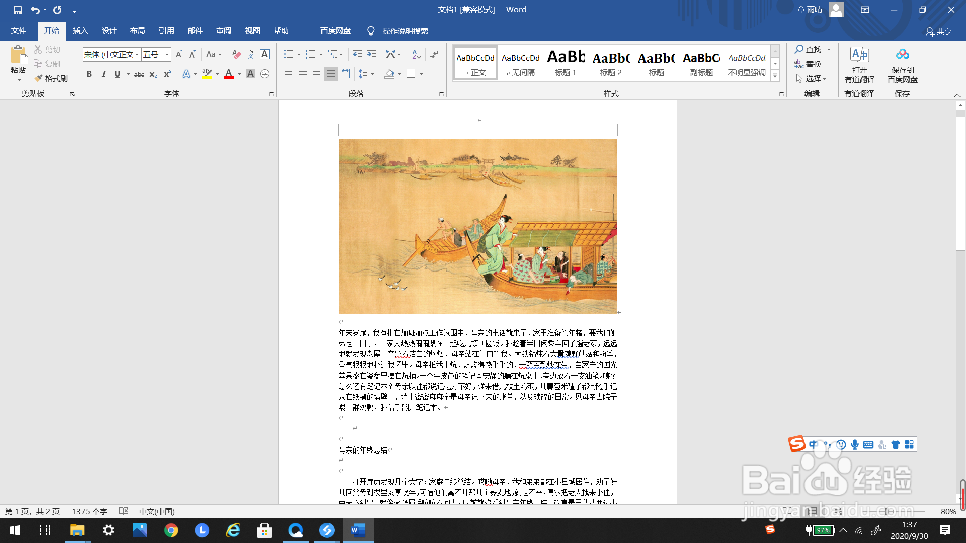 #好久不见#Word里如何使图片为“衬于文字下方”