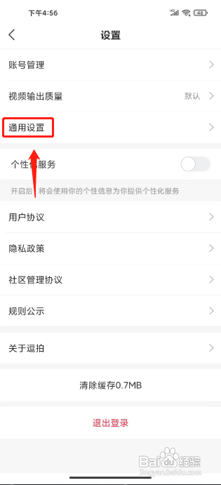 逗拍关闭消息推送怎么弄的方法