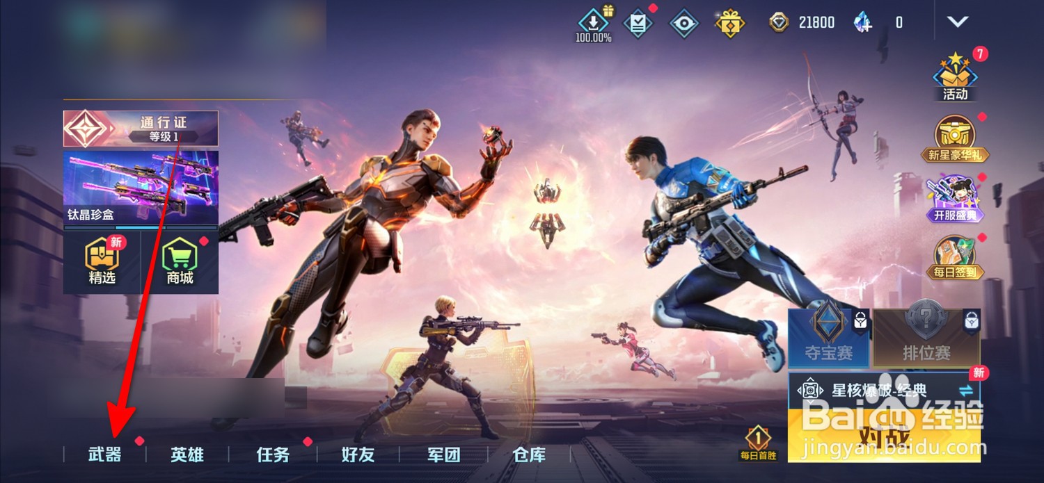 天启行动武器皮肤怎么获得