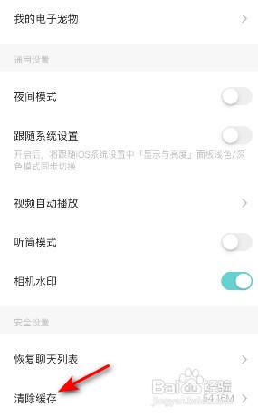 Soul怎么才能清除缓存