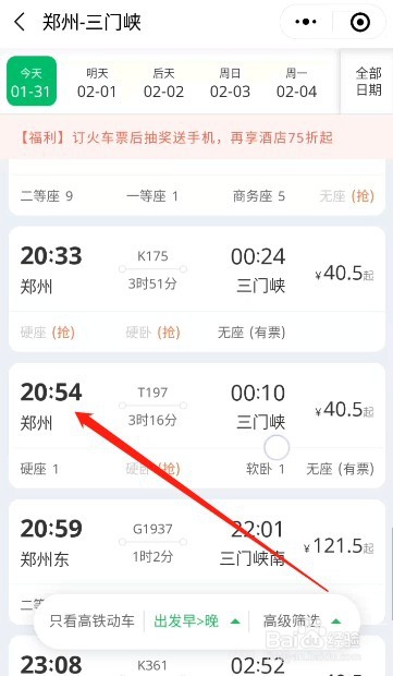 怎么用微信抢火车票 微信怎么自动抢票