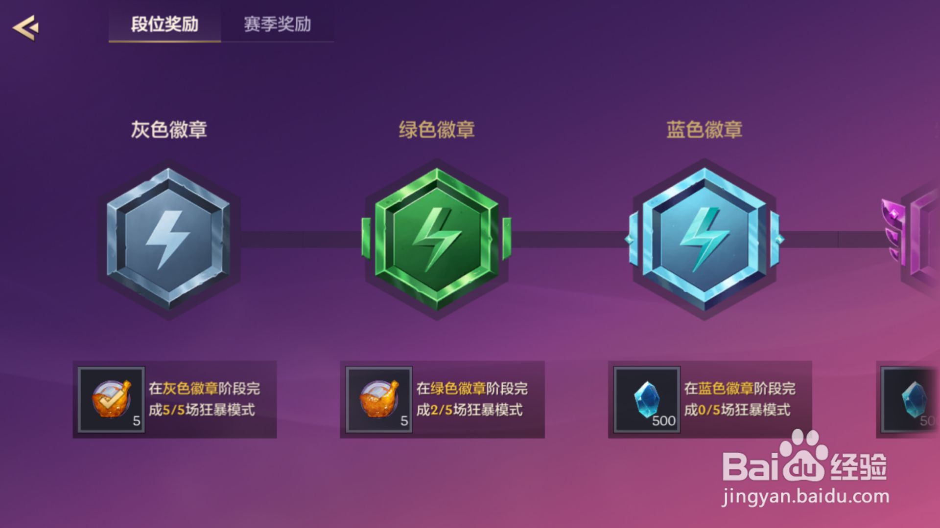 金铲铲之战段位奖励怎么领取
