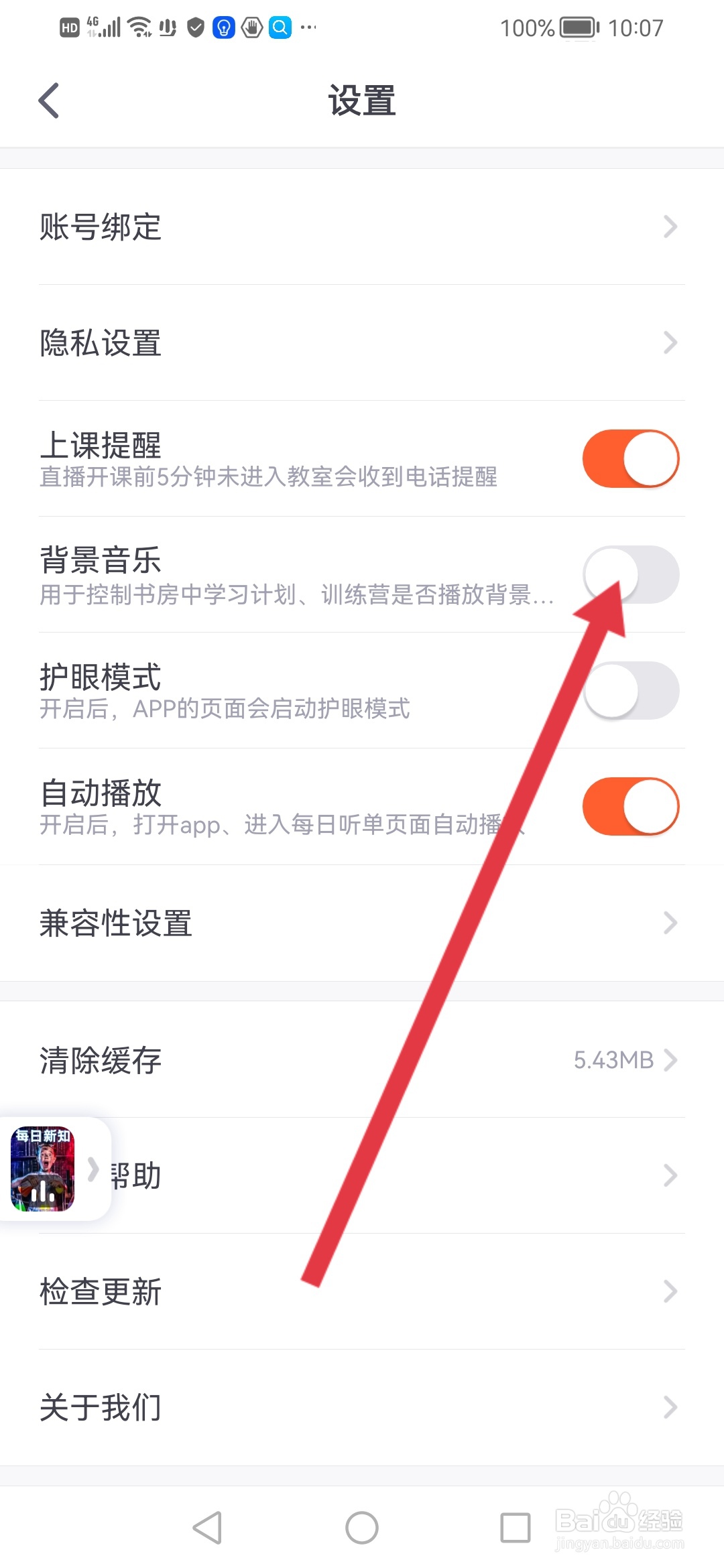 少年得到如何关闭背景音乐