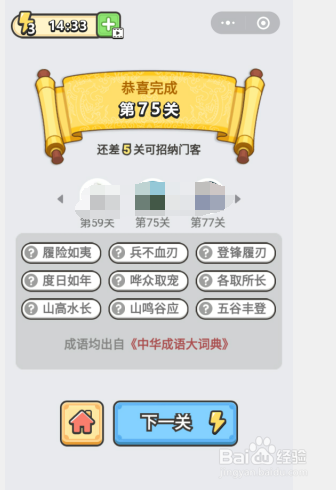 成语小秀才第75关答案攻略 关卡答案攻略详解