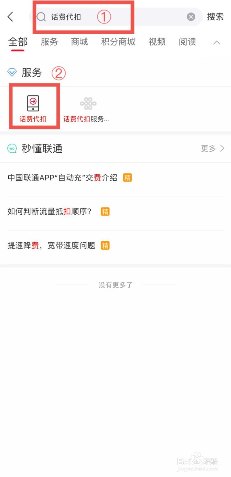 如何开通话费代扣?