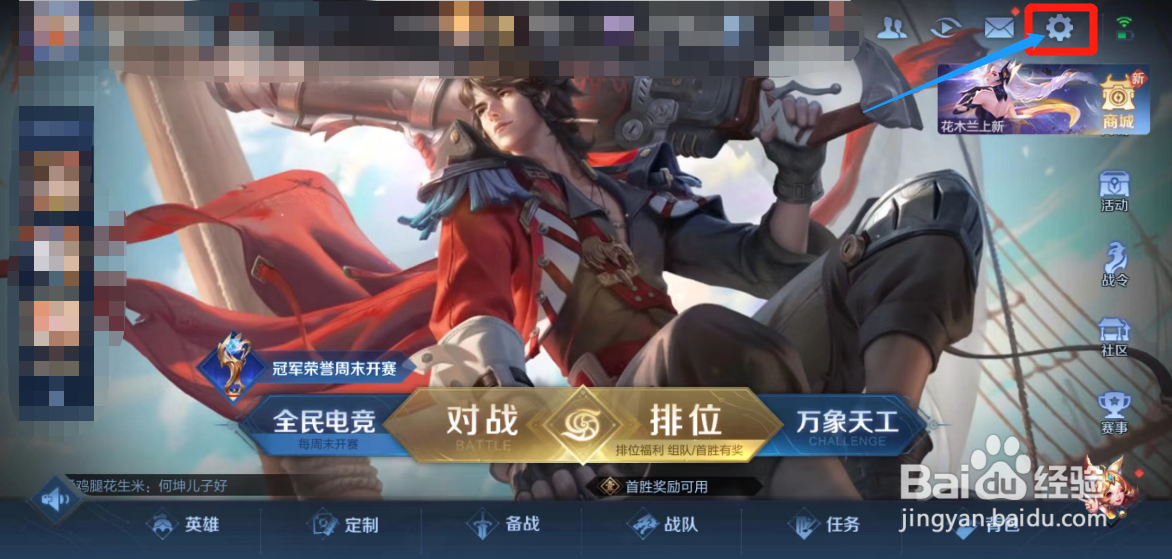 怎样开启王者荣耀回流好友上线提醒功能