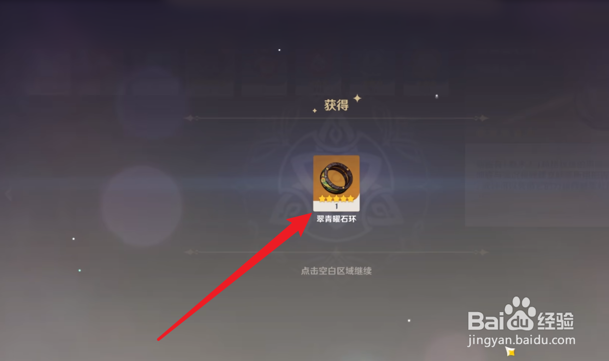 原神翠青曜石环怎么获得