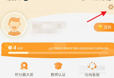 101教育PPT怎么注销账号