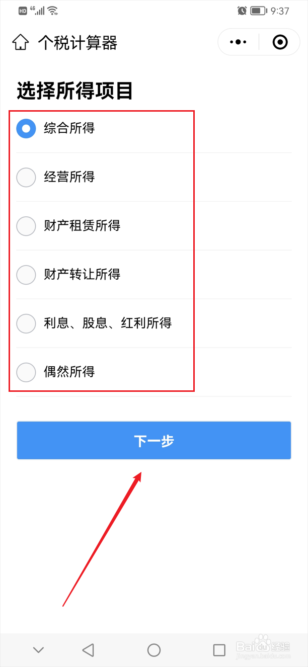个人所得税怎么计算器在线计算