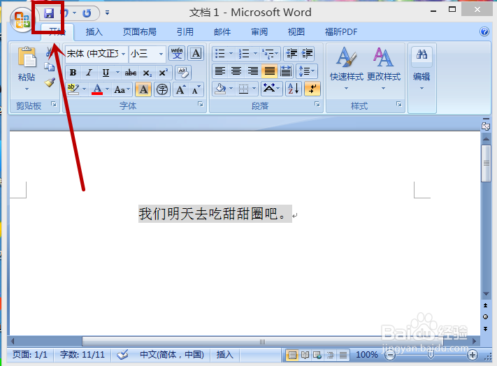怎样在word中添加字符底纹