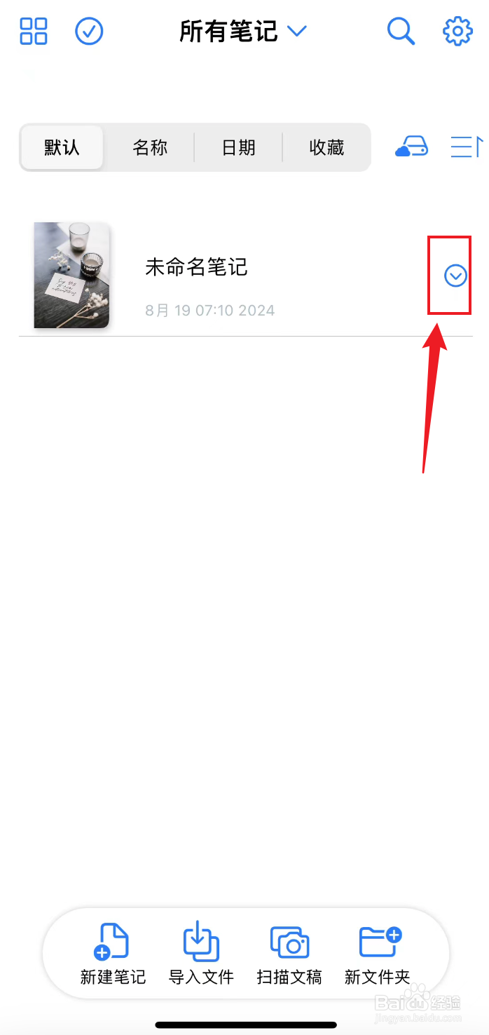 原迹笔记如何收藏笔记