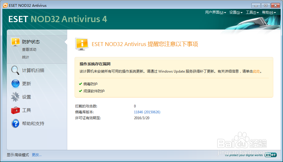 如何免费使用NOD32等杀毒软件
