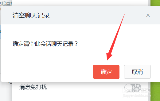 钉钉电脑版怎么清空聊天记录