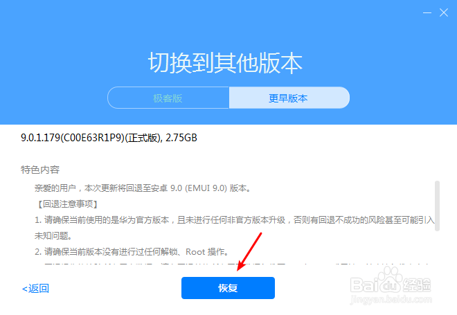 华为手机怎么回退系统
