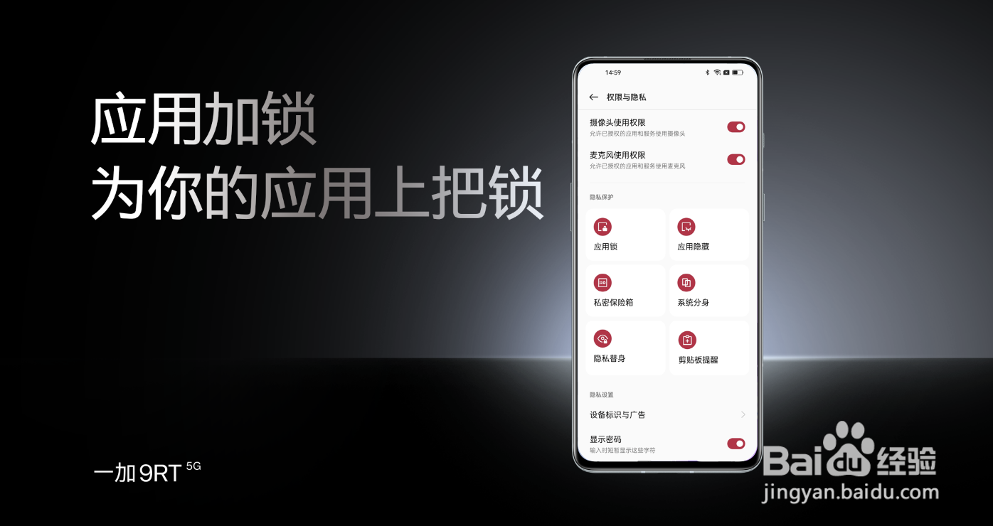 一加 9RT如何给应用加锁？