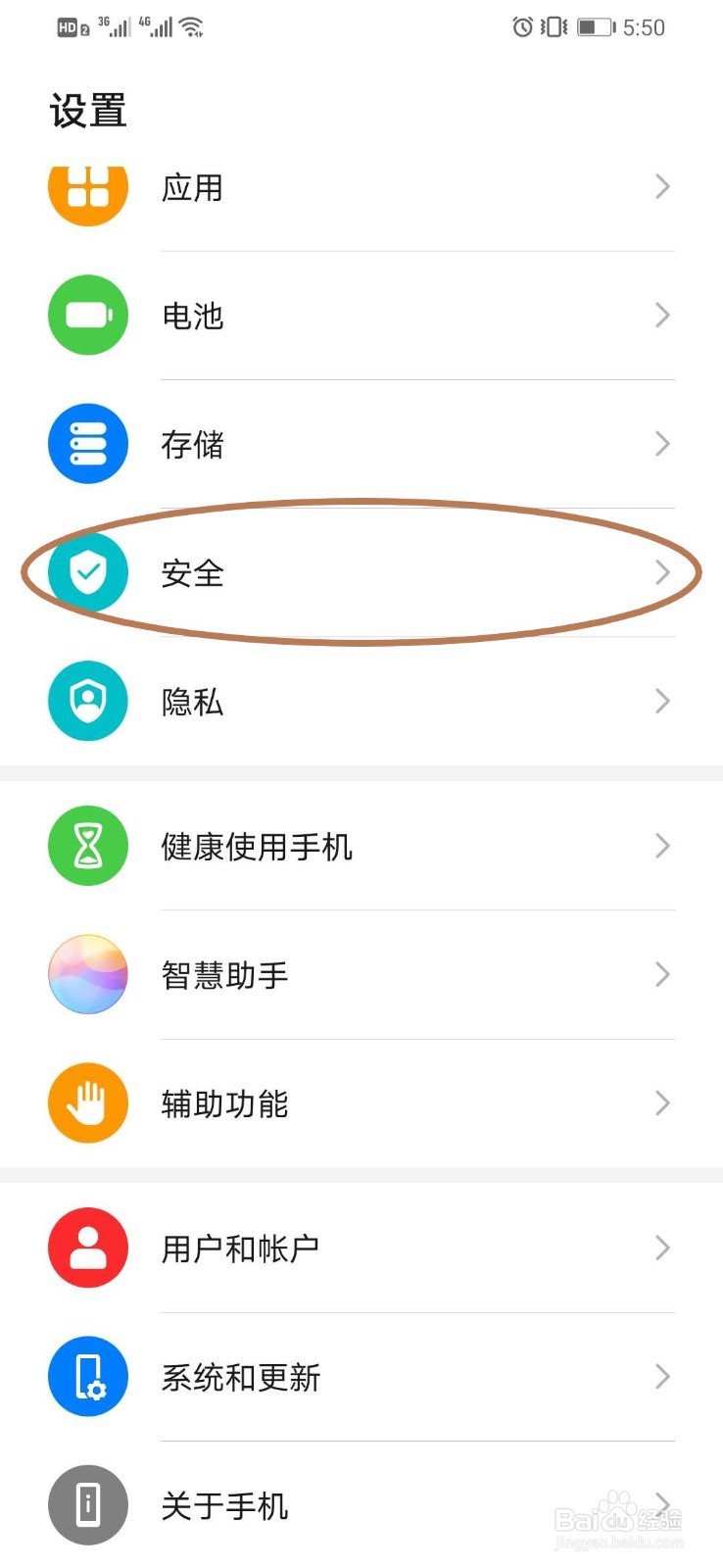 华为手机如何设置SOS紧急求助功能