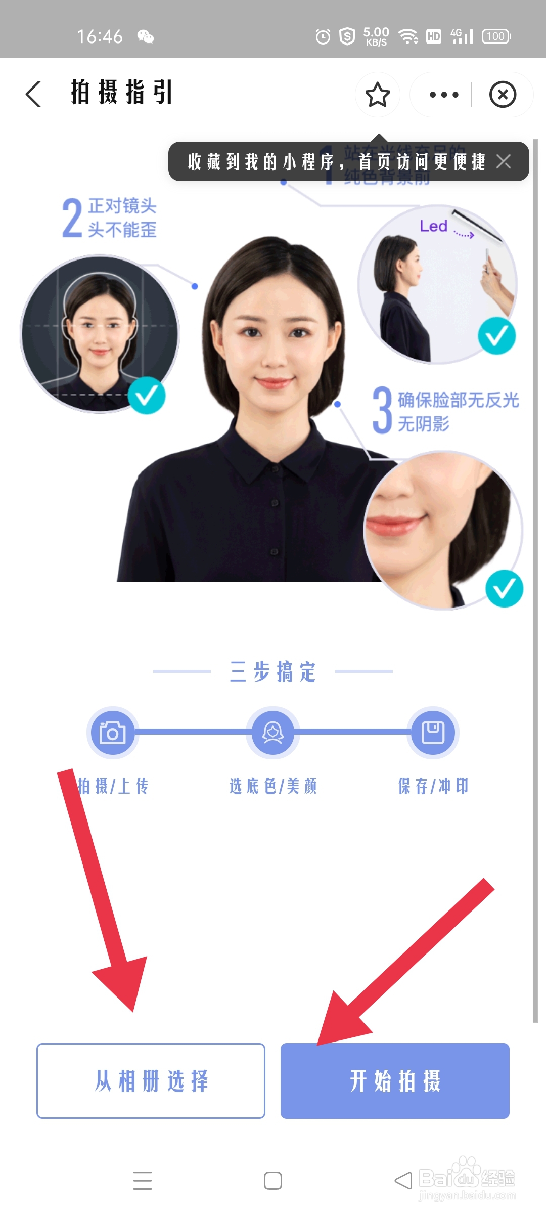 手机软件怎么拍证件照